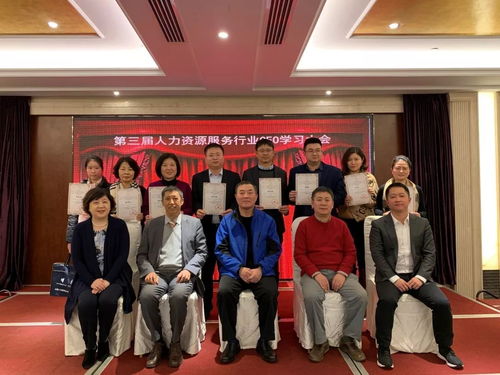 第三屆人力資源服務(wù)行業(yè)CEO年度學(xué)習(xí)大會(huì) 引領(lǐng)未來人才戰(zhàn)略新篇章