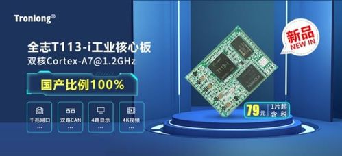 國產(chǎn)化率認(rèn)證報(bào)告 RK3568J工業(yè)核心板軟硬件技術(shù)開發(fā)解析